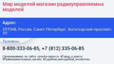 Мир моделей магазин радиоуправляемых моделей - визитка
