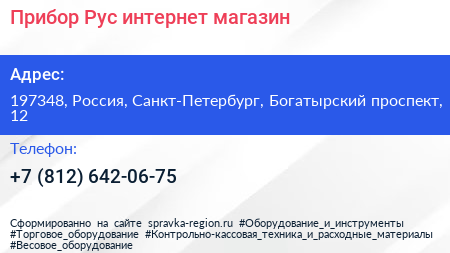 Прибор Рус интернет магазин - визитка