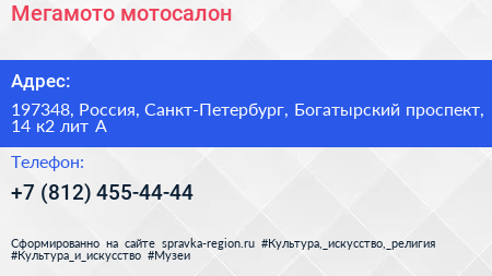 Мегамото мотосалон - визитка