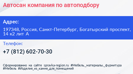 Автосан компания по автоподбору - визитка