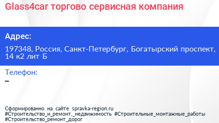 Glass4car торгово сервисная компания - визитка