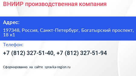 ВНИИР производственная компания - визитка