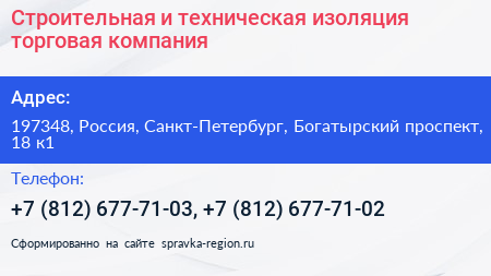 Строительная и техническая изоляция торговая компания - визитка