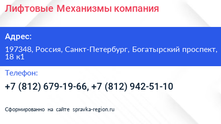 Лифтовые Механизмы компания - визитка