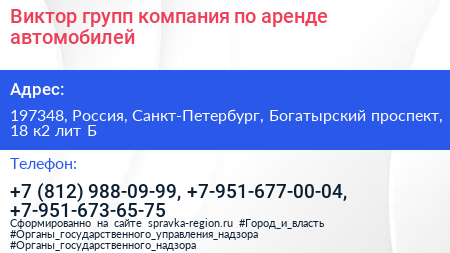 Виктор групп компания по аренде автомобилей - визитка