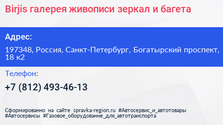 Birjis галерея живописи зеркал и багета - визитка