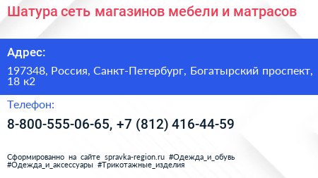Шатура сеть магазинов мебели и матрасов - визитка