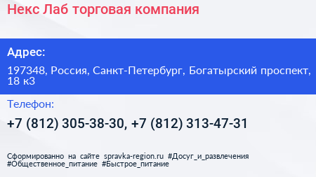 Некс Лаб торговая компания - визитка