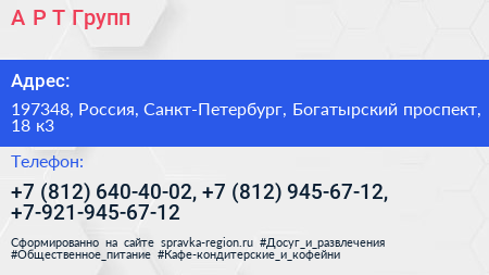 А Р Т Групп - визитка