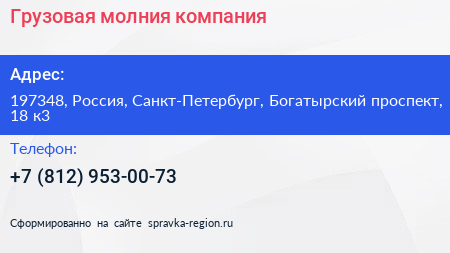 Грузовая молния компания - визитка
