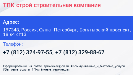 ТПК строй строительная компания - визитка