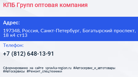 КПБ Групп оптовая компания - визитка