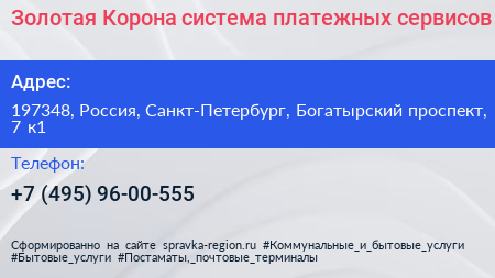 Золотая Корона система платежных сервисов - визитка