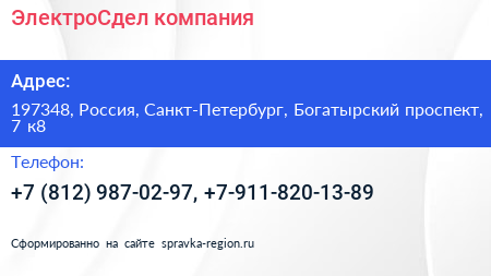 ЭлектроСдел компания - визитка