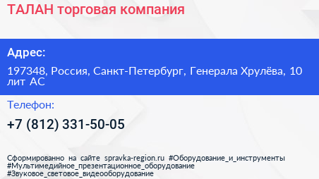 ТАЛАН торговая компания - визитка