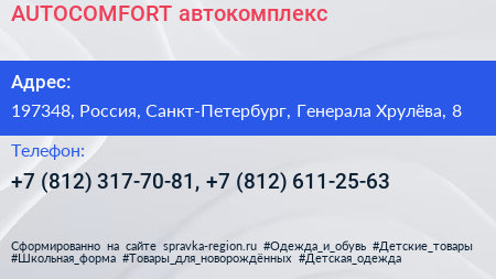 AUTOCOMFORT автокомплекс - визитка