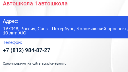 Автошкола 1 автошкола - визитка
