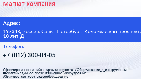 Магнат компания - визитка