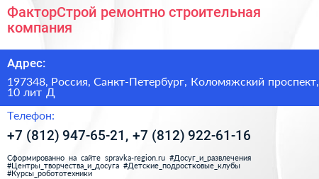ФакторСтрой ремонтно строительная компания - визитка