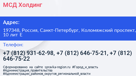 МСД Холдинг - визитка