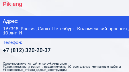 Pik eng - визитка