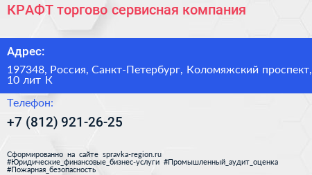 КРАФТ торгово сервисная компания - визитка