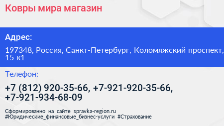 Ковры мира магазин - визитка