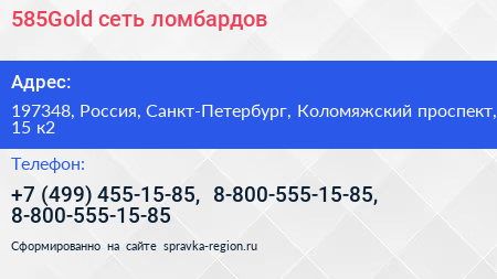 585Gold сеть ломбардов - визитка