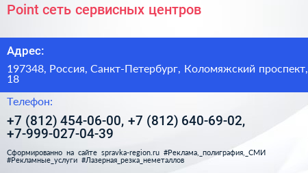 Point сеть сервисных центров - визитка