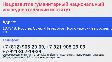 Нацразвитие гуманитарный национальный исследовательский институт - визитка