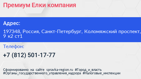 Премиум Елки компания - визитка