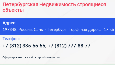 Петербургская Недвижимость строящиеся объекты - визитка