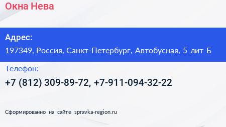Нажмите, чтобы скачать визитку Окна Нева - визитка