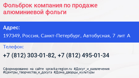 Фольброк компания по продаже алюминиевой фольги - визитка