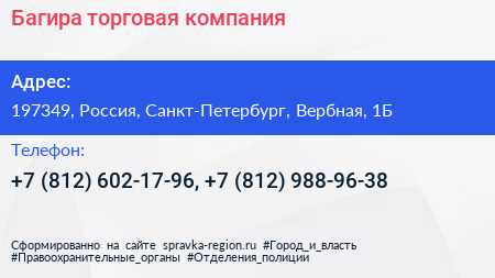 Багира торговая компания - визитка