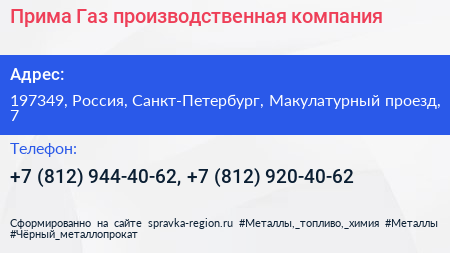 Прима Газ производственная компания - визитка
