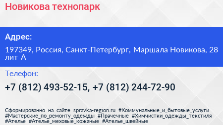 Новикова технопарк - визитка