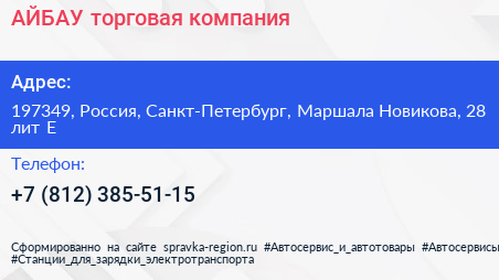 АЙБАУ торговая компания - визитка