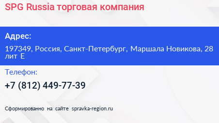 SPG Russia торговая компания - визитка