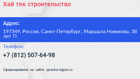 Хай тек строительство - визитка