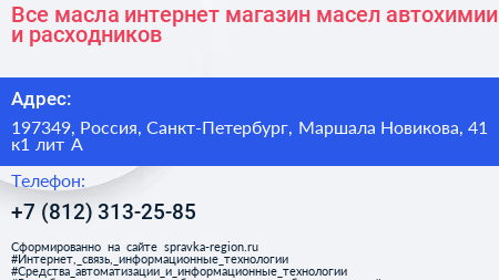Все масла интернет магазин масел автохимии и расходников - визитка