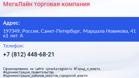 МегаЛайн торговая компания - визитка