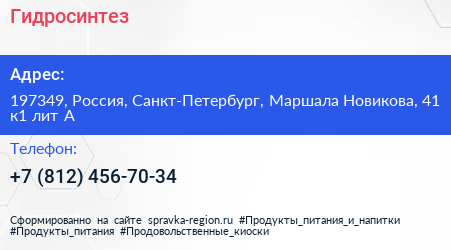 Гидросинтез - визитка