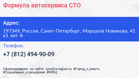 Формула автосервиса СТО - визитка