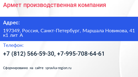 Армет производственная компания - визитка