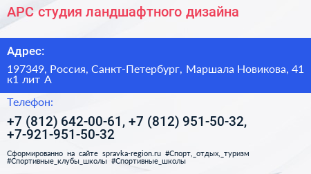 АРС студия ландшафтного дизайна - визитка