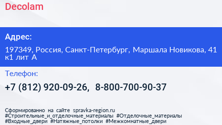 Decolam - визитка