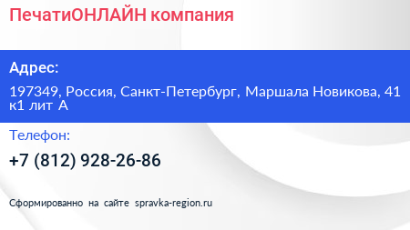 ПечатиОНЛАЙН компания - визитка