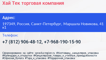 Хай Тек торговая компания - визитка