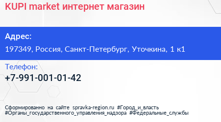 KUPI market интернет магазин - визитка